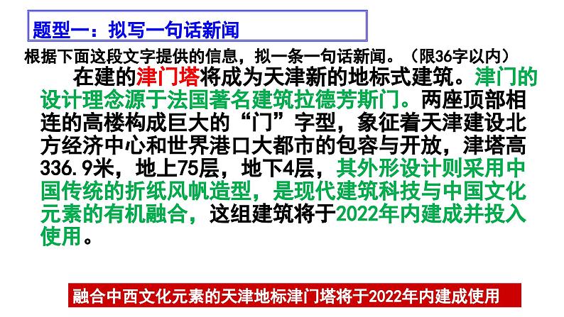 9、中考语文：语段压缩  （课件）2024年中考语文冲刺专项 统编版第6页