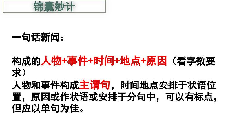 9、中考语文：语段压缩  （课件）2024年中考语文冲刺专项 统编版第7页