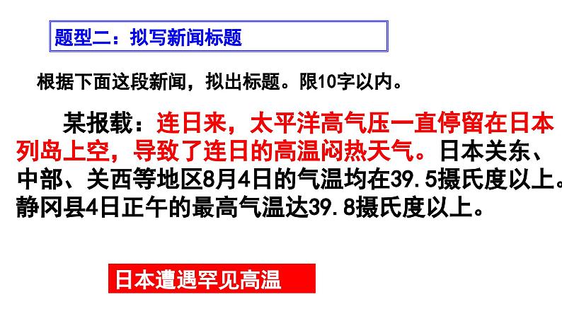 9、中考语文：语段压缩  （课件）2024年中考语文冲刺专项 统编版第8页