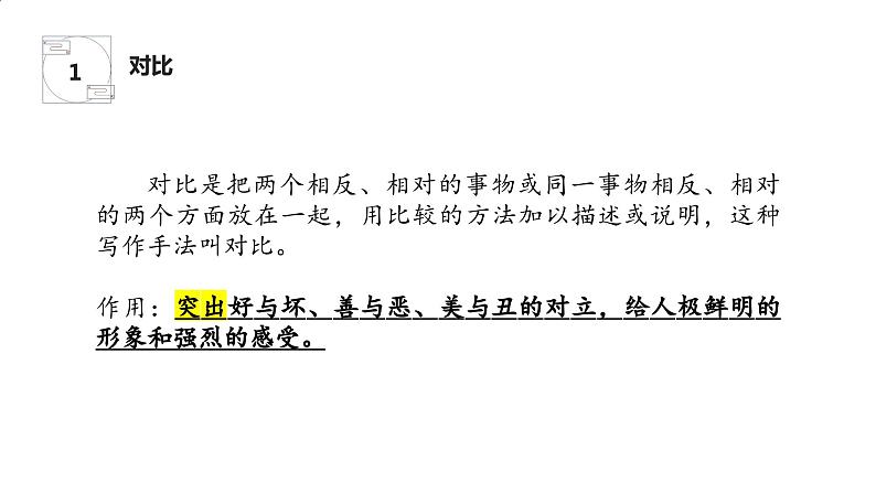 10、中考语文：艺术手法及表达效果之对比衬托  （课件）2024年中考语文冲刺专项 统编版第2页