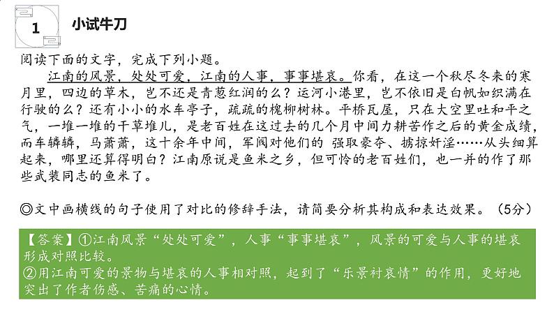 10、中考语文：艺术手法及表达效果之对比衬托  （课件）2024年中考语文冲刺专项 统编版第5页