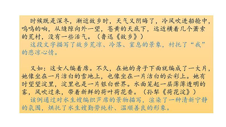 10、中考语文：艺术手法及表达效果之对比衬托  （课件）2024年中考语文冲刺专项 统编版第7页