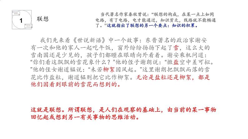 11、中考语文：艺术手法之联想想象、虚实结合技法 （课件）2024年中考语文冲刺专项 统编版第3页