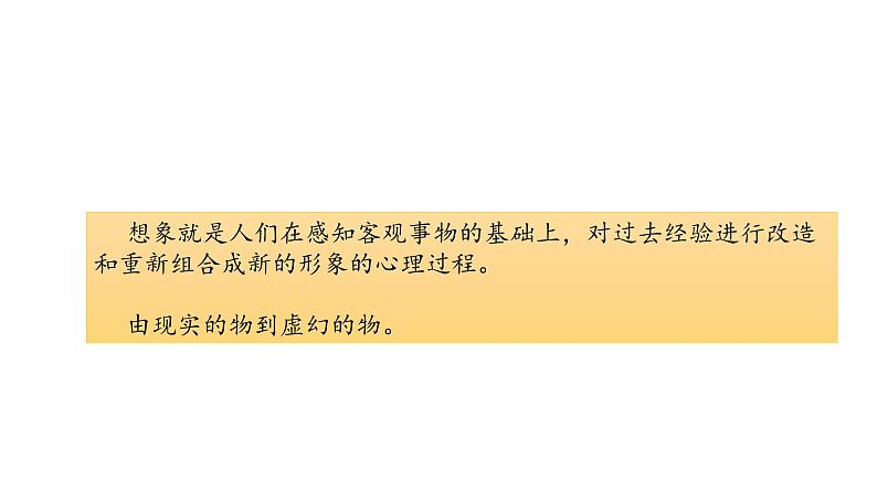 11、中考语文：艺术手法之联想想象、虚实结合技法 （课件）2024年中考语文冲刺专项 统编版第5页