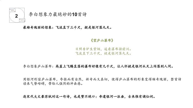 11、中考语文：艺术手法之联想想象、虚实结合技法 （课件）2024年中考语文冲刺专项 统编版第6页