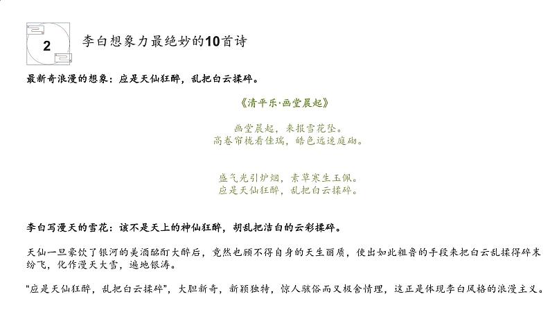 11、中考语文：艺术手法之联想想象、虚实结合技法 （课件）2024年中考语文冲刺专项 统编版第7页