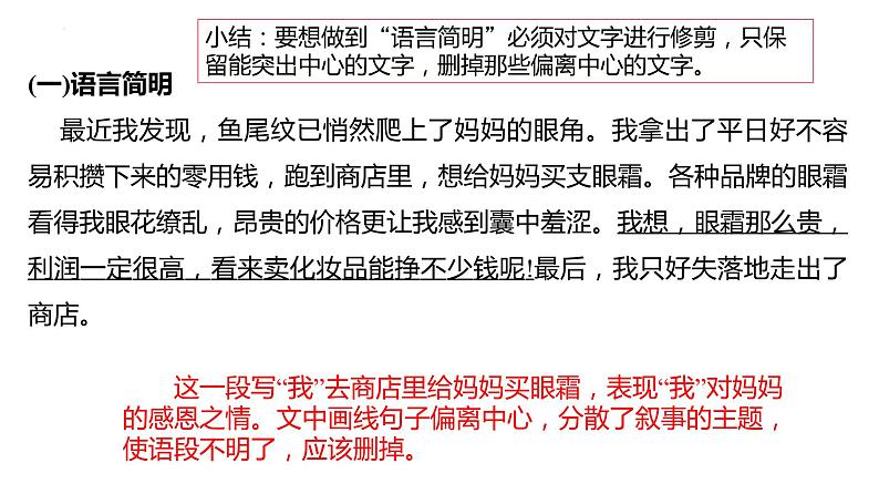 12、中考语文：语言表达要简明准确生动得体   （课件）2024年中考语文冲刺专项 统编版05