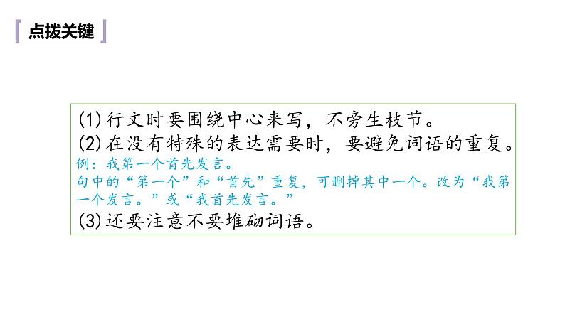 12、中考语文：语言表达要简明准确生动得体   （课件）2024年中考语文冲刺专项 统编版06