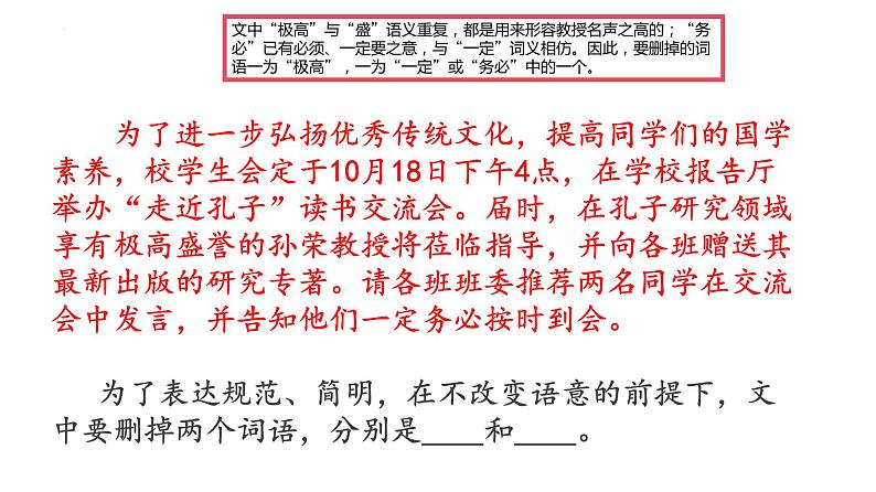 12、中考语文：语言表达要简明准确生动得体   （课件）2024年中考语文冲刺专项 统编版07