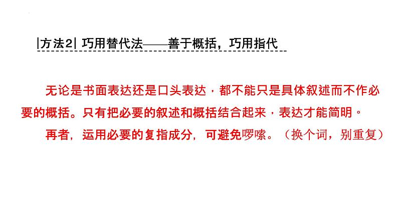 12、中考语文：语言表达要简明准确生动得体   （课件）2024年中考语文冲刺专项 统编版08
