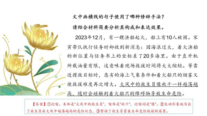 14、中考语文：修辞手法及表达效果（课件）2024年中考语文冲刺专项 统编版06