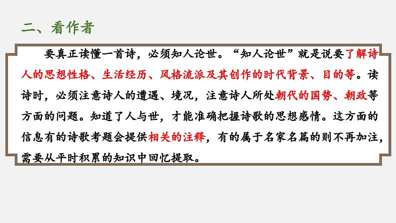 15 、中考语文：古代诗歌鉴赏（（课件）2024年中考语文冲刺专项 统编版06