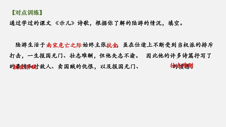 15 、中考语文：古代诗歌鉴赏（（课件）2024年中考语文冲刺专项 统编版08