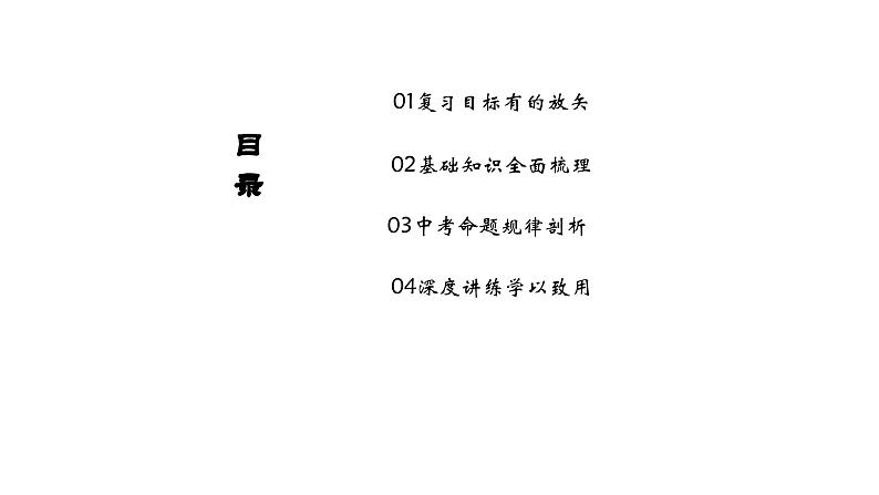 17、 中考语文：散文阅读题型讲解（课件）2024年中考语文冲刺专项 统编版02