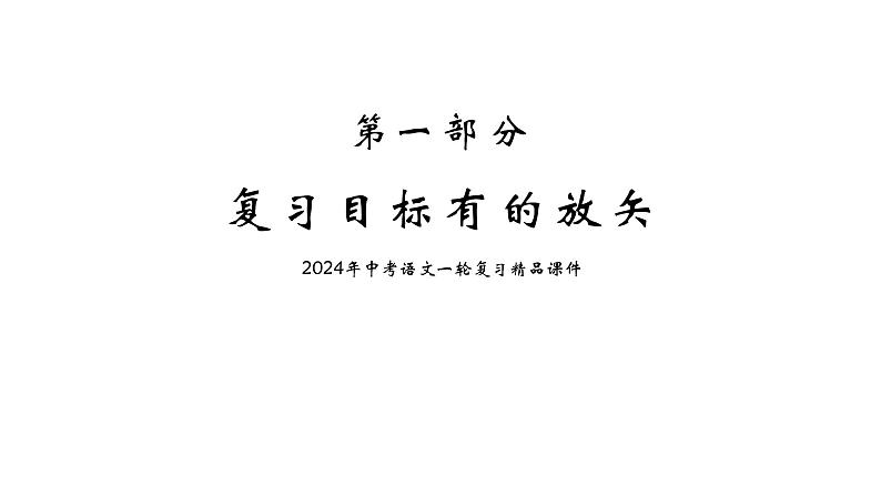 17、 中考语文：散文阅读题型讲解（课件）2024年中考语文冲刺专项 统编版03