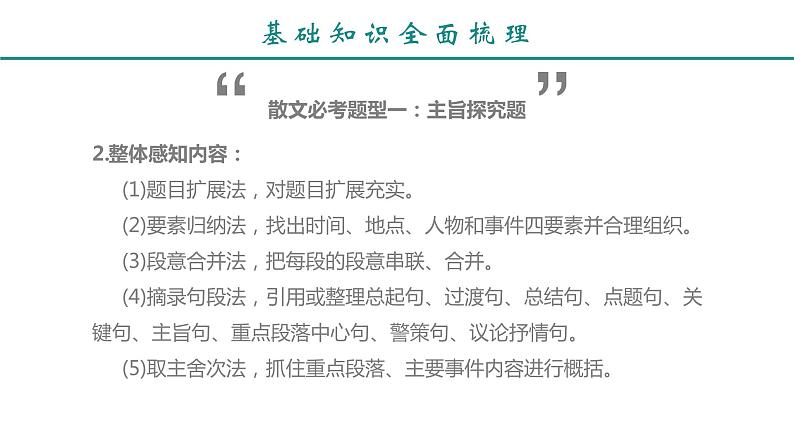 17、 中考语文：散文阅读题型讲解（课件）2024年中考语文冲刺专项 统编版08