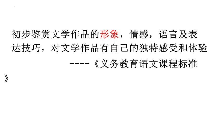 19、中考语文：记叙文阅读之次要人物的作用  （课件）2024年中考语文冲刺专项 统编版第3页