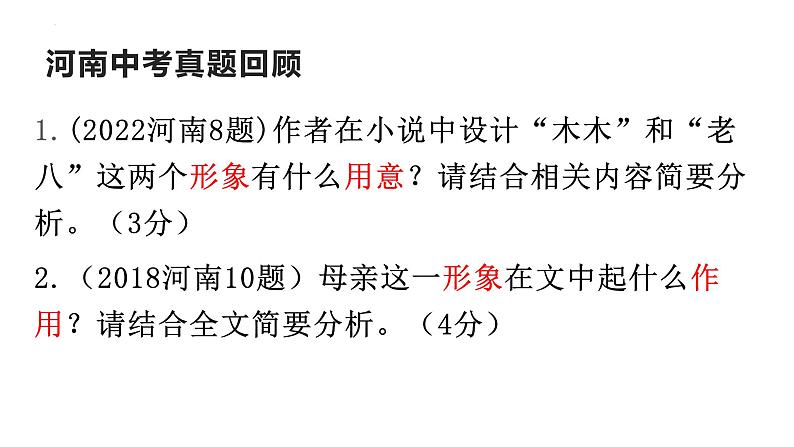 19、中考语文：记叙文阅读之次要人物的作用  （课件）2024年中考语文冲刺专项 统编版第4页