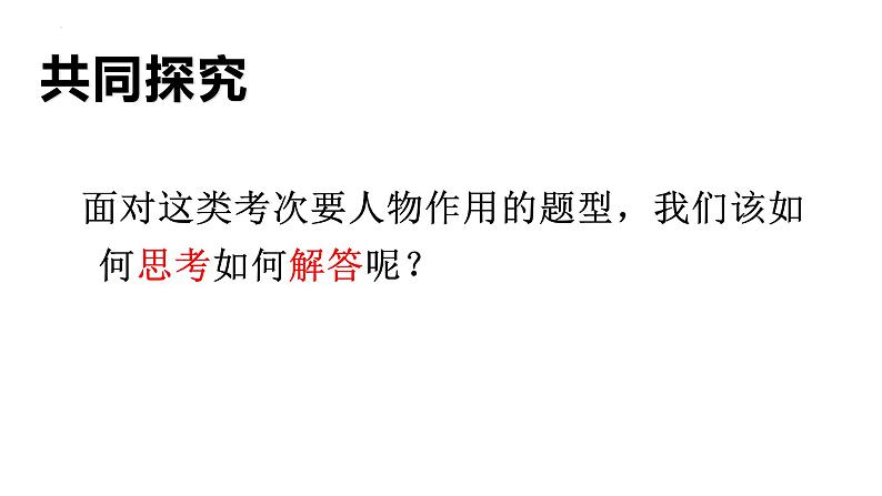 19、中考语文：记叙文阅读之次要人物的作用  （课件）2024年中考语文冲刺专项 统编版第5页
