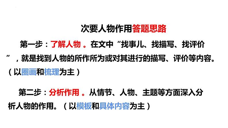 19、中考语文：记叙文阅读之次要人物的作用  （课件）2024年中考语文冲刺专项 统编版第6页