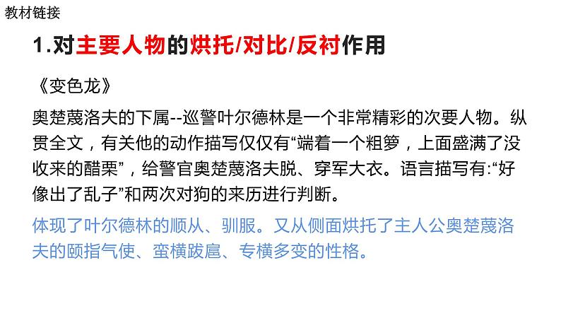 19、中考语文：记叙文阅读之次要人物的作用  （课件）2024年中考语文冲刺专项 统编版第8页