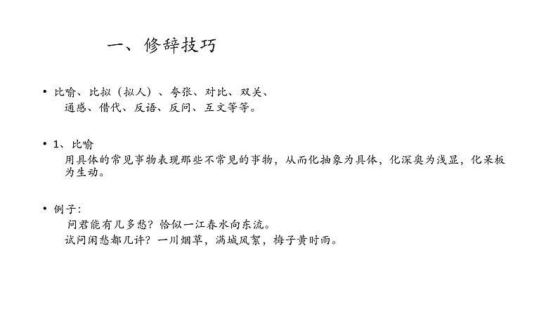 20、中考语文：古诗表达技巧（课件）2024年中考语文冲刺专项 统编版第3页
