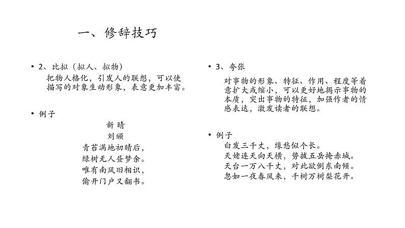 20、中考语文：古诗表达技巧（课件）2024年中考语文冲刺专项 统编版第4页