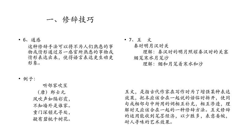 20、中考语文：古诗表达技巧（课件）2024年中考语文冲刺专项 统编版第6页