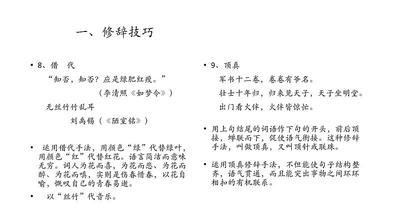 20、中考语文：古诗表达技巧（课件）2024年中考语文冲刺专项 统编版第7页