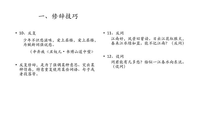 20、中考语文：古诗表达技巧（课件）2024年中考语文冲刺专项 统编版第8页