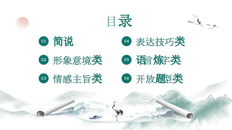 21、中考语文：诗歌鉴赏（课件）2024年中考语文冲刺专项 统编版02