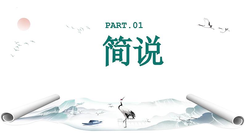 21、中考语文：诗歌鉴赏（课件）2024年中考语文冲刺专项 统编版03