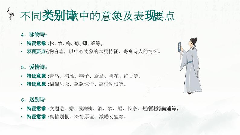 21、中考语文：诗歌鉴赏（课件）2024年中考语文冲刺专项 统编版08