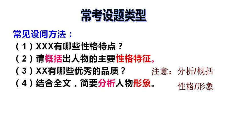 22、中考语文：小说阅读之形象（课件）2024年中考语文冲刺专项 统编版第3页