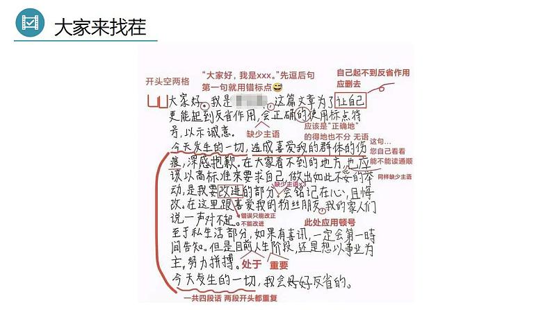 24、中考语文：病句讲解及练习（课件）2024年中考语文冲刺专项 统编版第4页