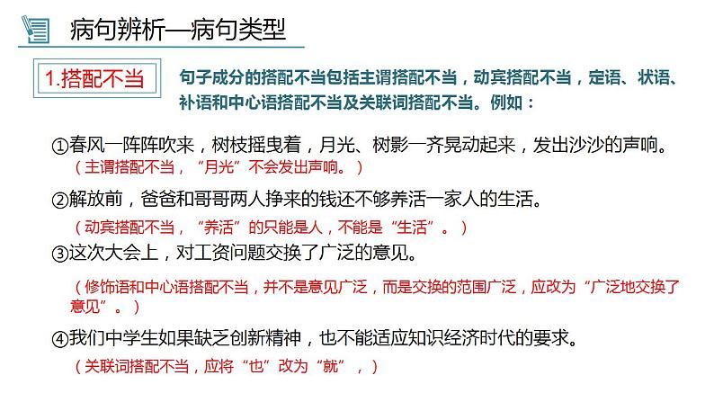 24、中考语文：病句讲解及练习（课件）2024年中考语文冲刺专项 统编版第6页