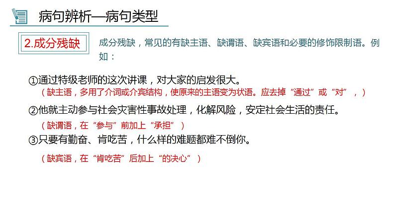 24、中考语文：病句讲解及练习（课件）2024年中考语文冲刺专项 统编版第7页