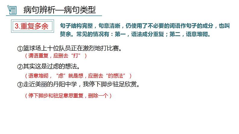 24、中考语文：病句讲解及练习（课件）2024年中考语文冲刺专项 统编版第8页