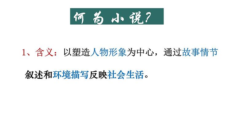 25、中考语文：小说基础知识和答题指导（课件）2024年中考语文冲刺专项 统编版第4页