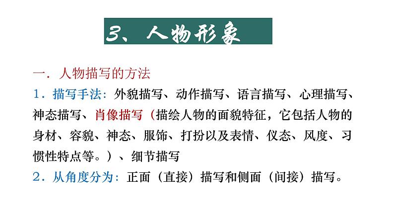 25、中考语文：小说基础知识和答题指导（课件）2024年中考语文冲刺专项 统编版第6页