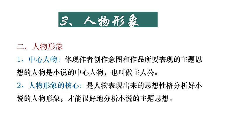 25、中考语文：小说基础知识和答题指导（课件）2024年中考语文冲刺专项 统编版第7页