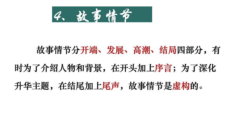 25、中考语文：小说基础知识和答题指导（课件）2024年中考语文冲刺专项 统编版第8页