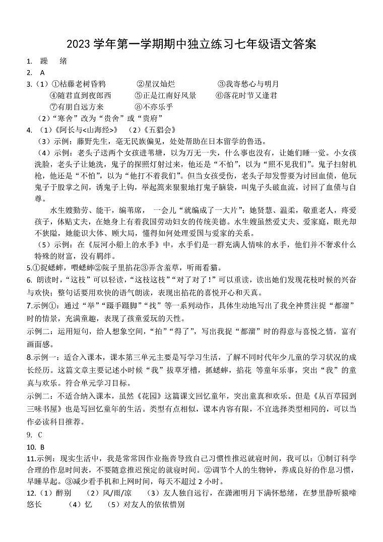 七语答案第1页