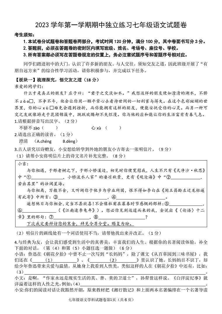 七语试卷第1页