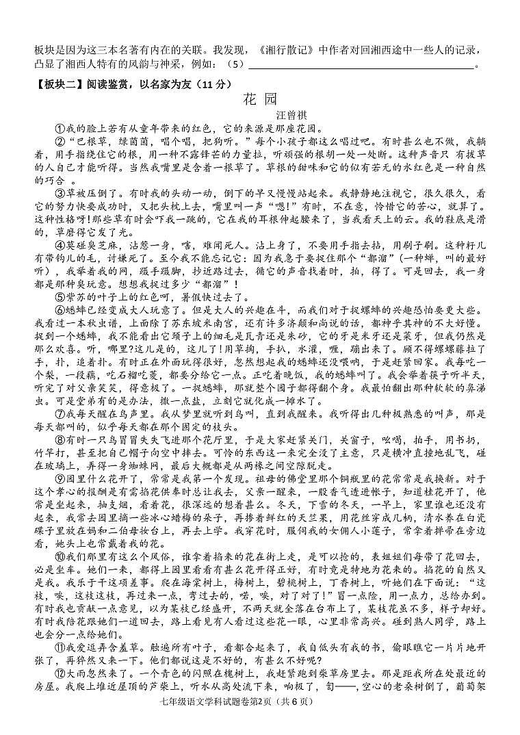 七语试卷第2页