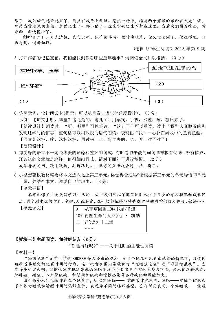 七语试卷第3页