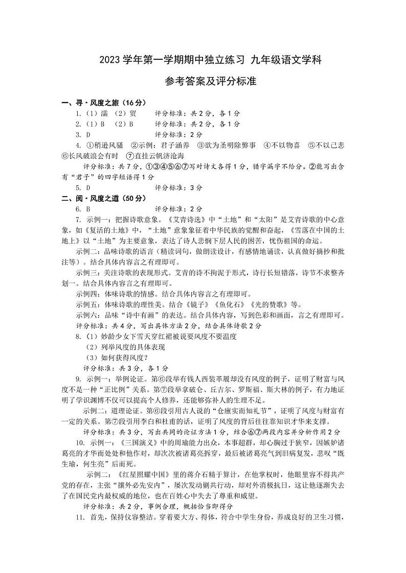 九语答案第1页