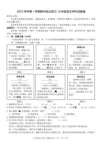 浙江省湖州市安吉县2023-2024学年上学期期中阶段性检测九年级语文试卷（PDF版，含答案）