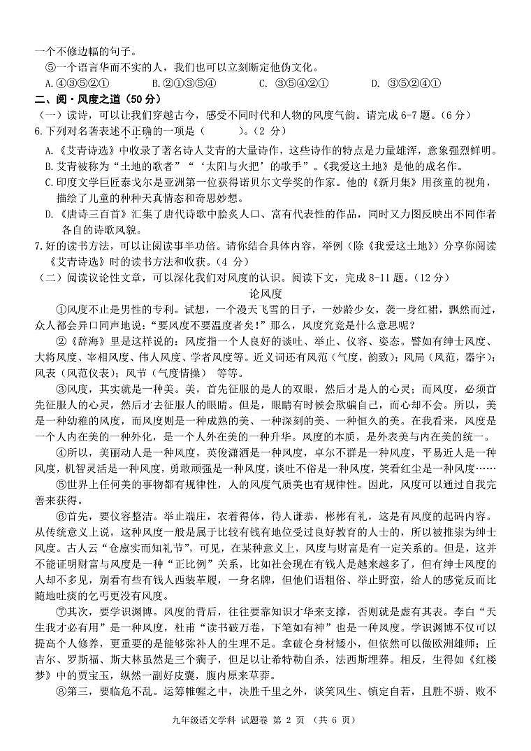 九语试卷第2页