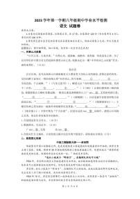 浙江省湖州市安吉县2023-2024学年上学期期中阶段性检测八年级语文试卷（PDF版，含答案）